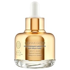 Сыворотка Natura Siberica