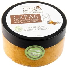 ТРИУМФ КРАСОТЫ скраб