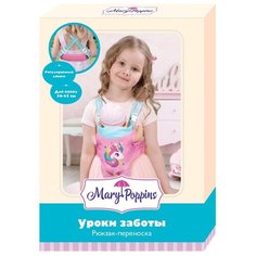 Переноска Mary Poppins Уроки заботы 67376 розовый/голубой