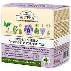 Зелёная Аптека Крем для лица Лифтинг и ровный тон, 50 мл