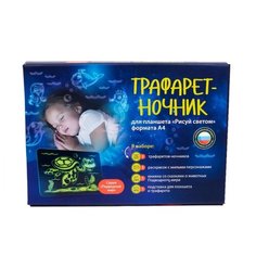 Трафарет для светового планшета Световые картины набор Трафарет-ночник Подводный мир (590) черный