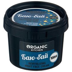 Organic Shop Organic Kitchen крем ночной восстанавливающий для лица Баю-бай, 100 мл
