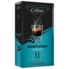 Кофе в капсулах Cellini Sontuoso (10 капс.)