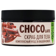 Delicare Скраб для тела сахарный Молочный шоколад, 250 мл