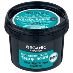Organic Shop шампунь густой восстанавливающий Organic Kitchen Коса до пояса 100 мл