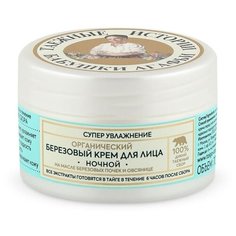 Рецепты бабушки Агафьи Таежные истории Березовый крем для лица ночной, 70 мл