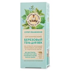 Рецепты бабушки Агафьи Органический берёзовый гель для век Супер увлажнение 20 мл