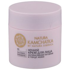 Natura Siberica Natura Kamchatka Ночной крем для лица Интенсивное питание и тонус кожи, 50 мл