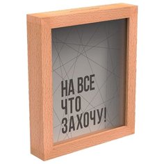 Копилка Дубравия На все что захочу, дерево, 26х22.5х4.5 см натуральный