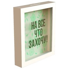 Копилка Дубравия На все что захочу, дерево, 26х22.5х4.5 см белый