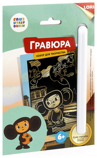 Гравюра Lori Союзмультфильм малая с эффектом золота Чебурашка