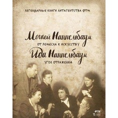 Книга От ремесла к искусству. Угол отражения Рипол Классик