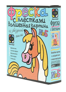 Песочная картина Фантазер Лошадка с блестками