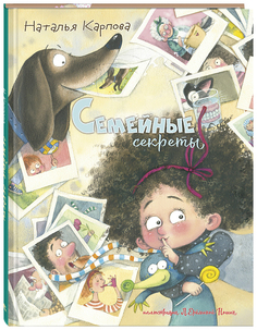 Семейные секреты Энас Книга