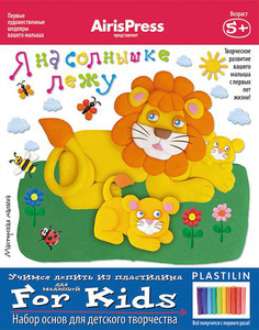 Набор для творчества АЙРИС Я на солнышке лежу. (25353)