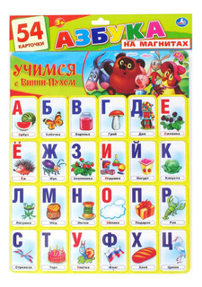 Магнитная игра Азбука На Магнитах Умка Учимся С Винни-Пухом