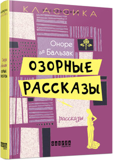 Озорные Рассказы Фабула