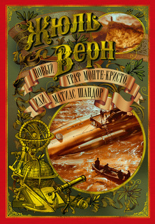 Матиас Шандор, Или Новый Граф Монте-Кристо Азбука