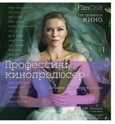 Книга Макнаб Дж, Профессия - кинопродюсер Рипол Классик
