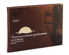 Книга Первая российская кругосветная экспедиция 1803-1806 гг Рипол Классик