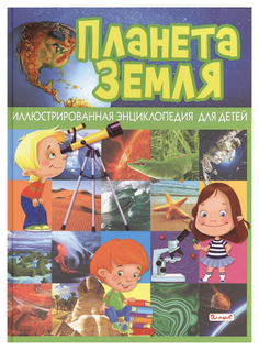 Планета Земля Рипол Классик