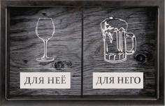 Копилка для пробок двойная Для него/Для нее 22x26 см. Дубравия KD-024-158