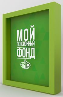 Копилка для денег "Мой пенсионный фонд" 22,5x26 см Дубравия KD-037-134