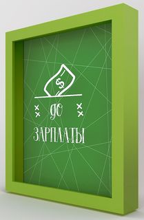 Копилка для денег "До зарплаты" 22,5x26 см массив дерева, зеленый Дубравия KD-037-133