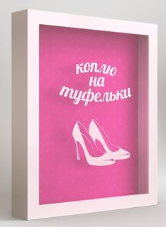 Копилка для денег "Коплю на туфельки" 22,5x26 см массив дерева, белый Дубравия KD-037-107