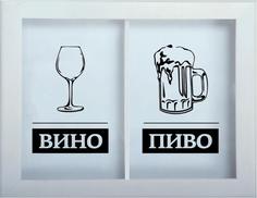 Копилка для пробок двойная Пиво/Вино 29x45 см. Дубравия KD-024-169