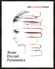 Картина в багете 40x50 см "Живи" Ekoramka BE-103-493