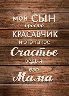 Картина на холсте 50x70 Мама Ekoramka HE-101-259