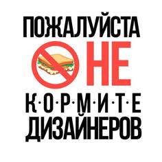 Картина на холсте 50x70 Не корми дизайнеров Ekoramka HE-101-199