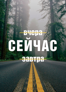 Картина на холсте 40x50 см "Сейчас" Ekoramka HE-102-246