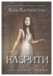 Книга клэрити Рипол Классик