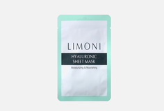 Маска для лица суперувлажняющая Limoni