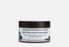 Скраб для тела антицеллюлитный Jurassic Spa