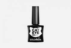 Гель-лак для ногтей Кошачий глаз Solomeya