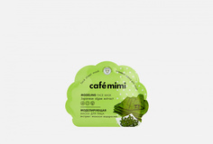 Тканевая, моделирующая маска для лица Cafe Mimi