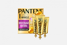 Ампулы для волос 3*15мл Pantene