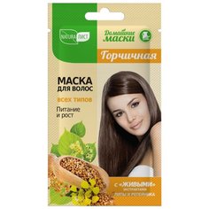 Naturaлист ЖЕЛАТИНОВАЯ маска