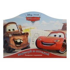 ЛЕВ Раскраска с заданиями.