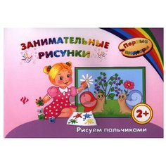 Феникс Пальчиковая раскраска.