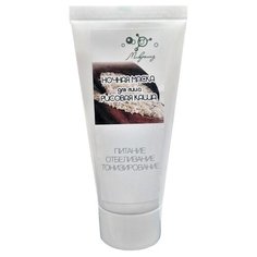 Микролиз Маска ночная Рисовая