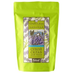 Крымская лаванда Скраб для тела