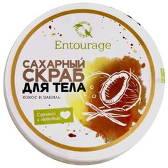 Entourage Скраб для тела Кокос