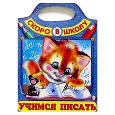 Скоро в школу. Учимся писать Flamingo