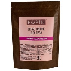 Ropin Скраб для тела Шиммер