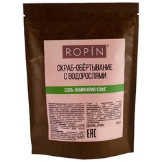 Ropin Скраб для тела Соль