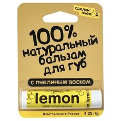 Сделанопчелой Бальзам для губ